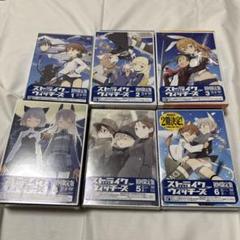 新品未開封　ストライクウィッチーズ 初回限定版 DVD 1-6巻セット