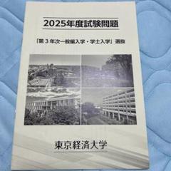 こねこ！　編入学試験過去問 2025年最新】編入学試験の人気アイテム - メルカリ