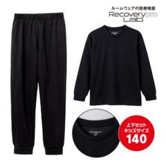 新品未使用！キッズ140＊リカバリー　長袖パジャマ＊疲労回復ウェア　宝島社 新品未使用！未開封！ キッズ140＊長袖パジャマ＊疲労回復ウェア