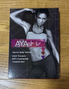 B.B.B トリプルビー、AYAトレ Amazon.co.jp: AYAトレ トリプルビー BBB AYA METHOD BODY