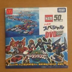 マクドナルド トミカスペシャルDVD 2020