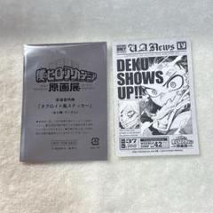 ヒロアカ原画展　入場特典のサムネイル