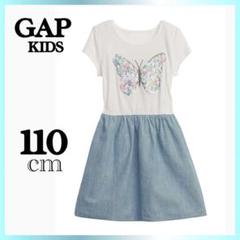 GAP キッズ　スケーター　ワンピース　蝶　スパンコール　水色　110cm 半袖