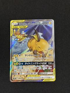 ライチュウ&アローラライチュウGX SR SM10a ジージーエンド 057