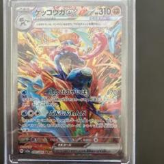 ゲッコウガex SAR SV5a クリムゾンヘイズ 090/066 即日発送！