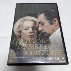 Amazon.co.jp: ブルジョワジーの秘かな愉しみ [Blu-ray