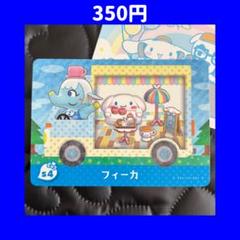 2025年最新】amiiboカード フィーカの人気アイテム - メルカリ