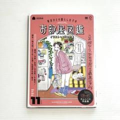 東京ひとり暮らし女子のお部屋図鑑