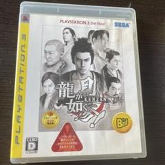龍が如く見参! PlayStation3 the BEST
