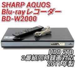 SHARP BD-W2000 Blu-rayレコーダー HDD2TB SHARP BD-W2000 Blu-rayレコーダー HDD2TB
