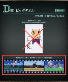 クレヨンしんちゃん 一番くじ なつかシネマズ D賞 ビッグタオル2