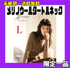 メリノウール タートルネック レディース 薄手 長袖Tシャツ ウールタートル Ｌ
