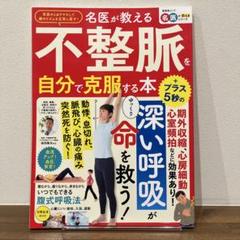 名医が教える　不整脈を自分で克服する本