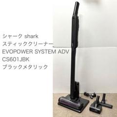2025年最新】shark evopower systemの人気アイテム - メルカリ