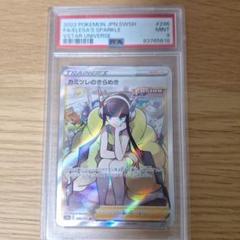 カミツレのきらめき SR PSA9