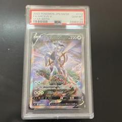 PSA10 アルセウスV SA ポケモンカード ポケモンカード アルセウスv sa psa10ヴィンテージ 通販