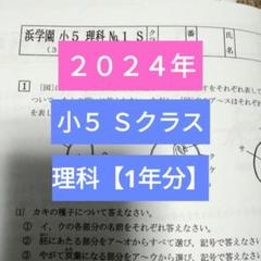浜学園小５ Sクラス 復習テスト 4科目1年分 浜学園 小5 夏期講習 Sクラス 4教科 国語 算数 理科 社会 復習