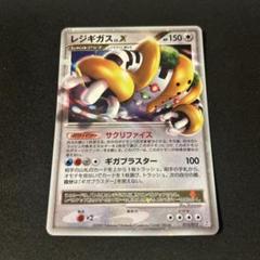 レジギガス lv.X ポケモンカード