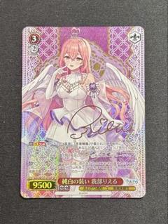 あおぎり高校 とびっきりのワンショット！ 我部りえる SEC サイン m56029931633_1.jpg?1749742856