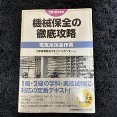 2024年度版 機械保全テキスト4冊セット 機械保全試験対策テキストセット 2024年版 - ビジネス・経済