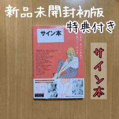 サイン サイン本 姉ちゃんの友達がうざい話 あずさきな 3巻 まんが王 特典 サイン サイン本 姉ちゃんの友達がうざい話 あずさきな 3巻