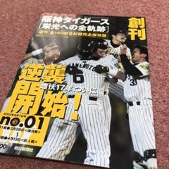 【完売】  阪神タイガース栄光への全軌跡10冊 - メルカリ 趣味・スポーツ・実用