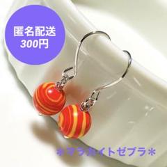天然石 一粒 ピアス マラカイト オレンジ ゼブラ