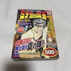 流行り の ブランド  ミナミの帝王スペシャル : 大阪ゼニ貸しバトル!! 愛しの その他