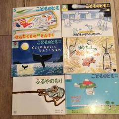 ☆本日値下げ中☆【新品未使用】絵本セット こどものとも 年少版 24冊まとめ売り - メルカリ