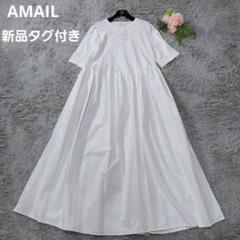 AMAIL.TOKYO オケージョンワンピース 2025年最新】アマイル ドレスの人気アイテム - メルカリ