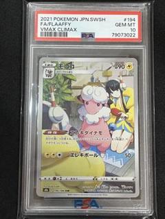 2025年最新】モココ chr psa10の人気アイテム - メルカリ