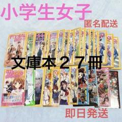 2025年最新】小学生向け文庫本の人気アイテム - メルカリ