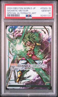 極美品 ギガンティックミーティア パラレル 墨絵 PSA10 ブロリー