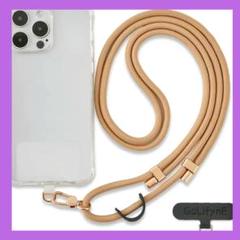 ベージュ ショルダーストラップ 調節可能 スマホネック・クロスボディストラップ