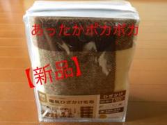 KODEN/電気ひざかけ毛布/CWN147-BC ブラウン