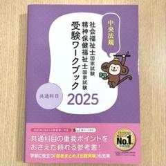 2025年最新】社会福祉士 中央法規の人気アイテム - メルカリ