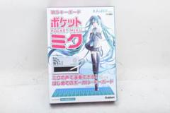 Amazon | 歌うキーボード ポケットミク 大人の科学マガジン