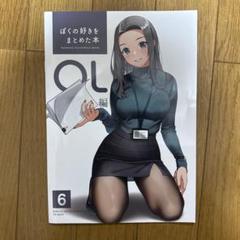 どうしま書房　ぼくの好きをまとめた本　OL編 イラスト集 7巻セット Amazon.co.jp: ぼくの好きをまとめた本 OL編 どうしま書房 (7