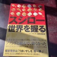 スシロー世界を握る
