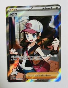 ポケモンカード トウコsr