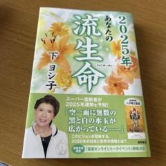 下ヨシ子の流生命福運術 浄霊スペシャル号 CD付き 下ヨシ子の流生命福運術 浄霊スペシャル号 CD付き Amazon.com: 下