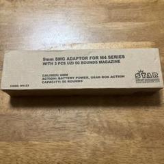 M4 M16 9ミリ　SMG アダプター M4 M16 9ミリSMG アダプター