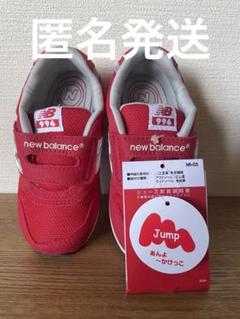 New Balance にゅーばらんす　未使用　15.5cm