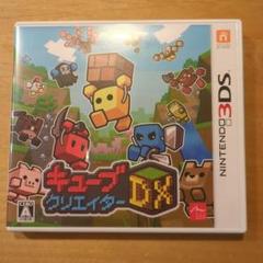 3DS キューブクリエイターDX