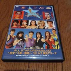 Amazon.co.jp: ALL STAR DREAMSLAM~全女イズ夢☆爆発!~93'4/2
