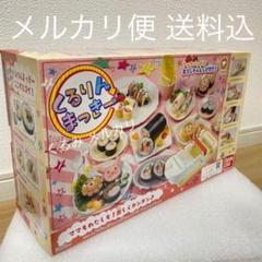 【9/30削除】【新品未開封品】くるりんまっきー