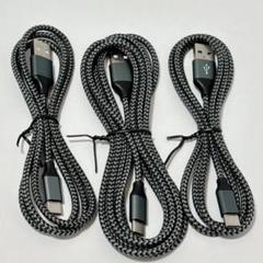 ★ USB Type C ケーブル 【3本セット 1m/1m/2m】急速充電