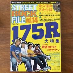 Street rock file vol.14　175R大特集 2025年最新】ストリートロックファイルの人気アイテム - メルカリ