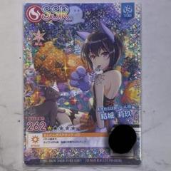 オンゲキ SSR 結城莉玖 オオカミは食いしん坊