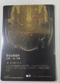 聖なる鋳造所　ギャラクシーFoil ボーダーレス 日本語